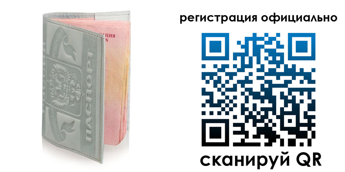 прописка штамп в Боровичах