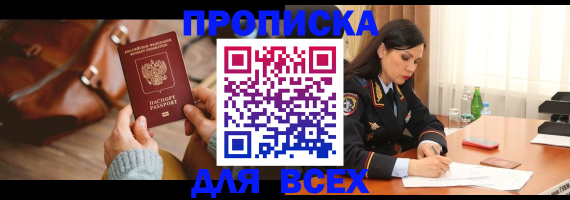 где прописаться в Боровичах