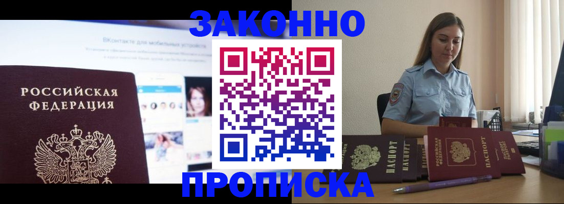 прописка от собственника в Боровичах