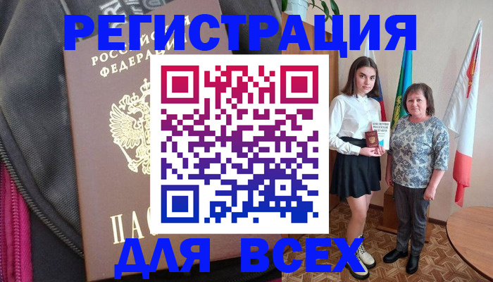 временная регистрация для школы в Боровичах
