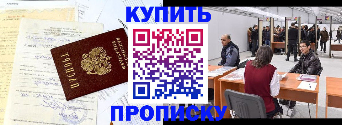 прописка ребенка в Боровичах