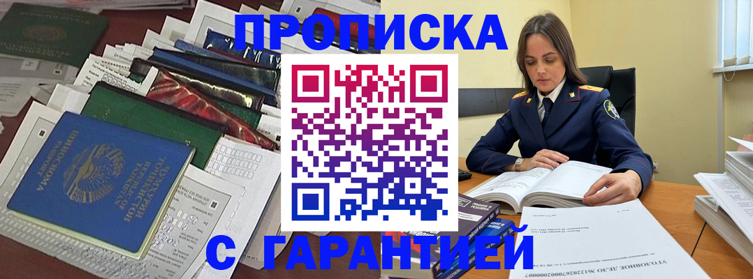 временная регистрация законно в Боровичах