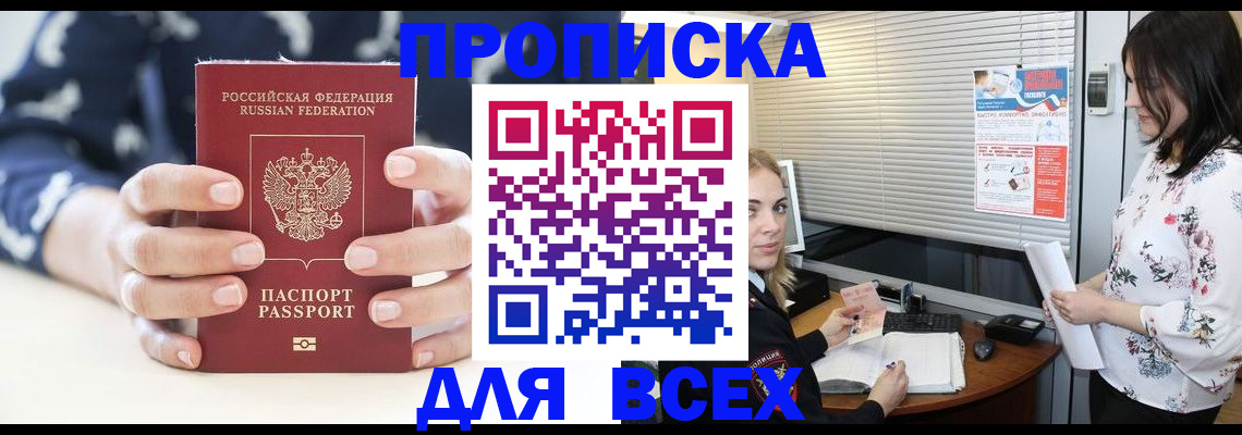 прописка 2025 в Боровичах